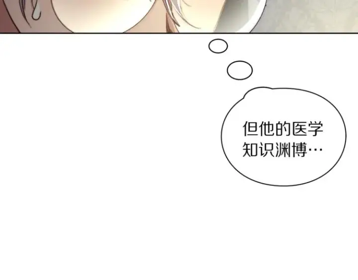 漫画《露西亚-攻略公爵计划》第79话 带你见个人第64张图