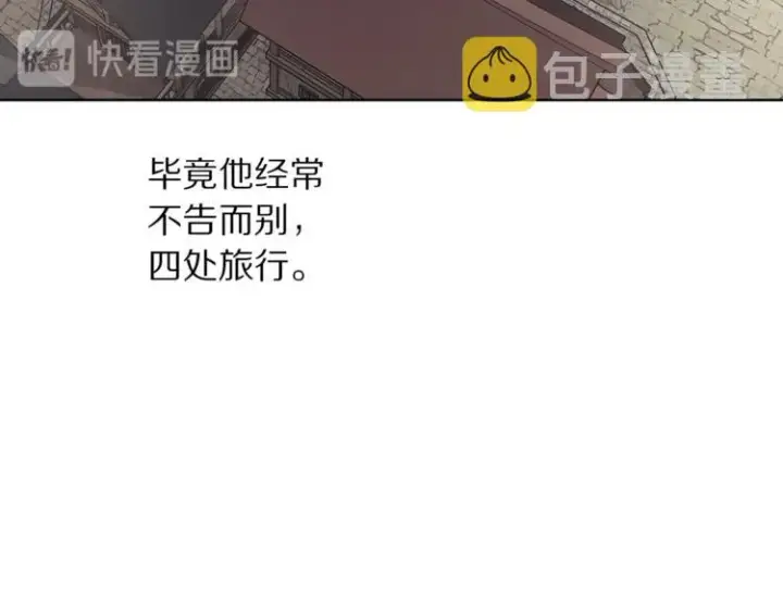 漫画《露西亚-攻略公爵计划》第79话 带你见个人第66张图