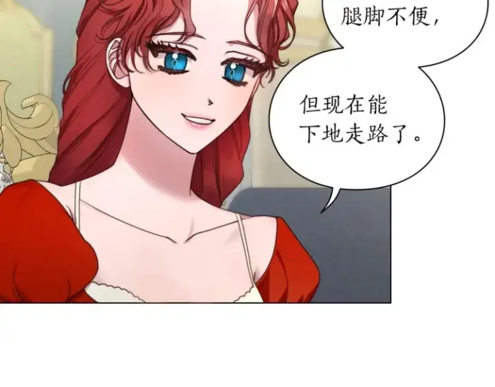 漫画《露西亚-攻略公爵计划》第79话 带你见个人第7张图