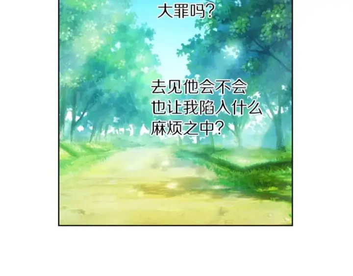 漫画《露西亚-攻略公爵计划》第79话 带你见个人第73张图