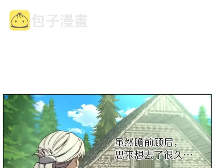 漫画《露西亚-攻略公爵计划》第79话 带你见个人第75张图
