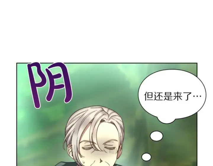 漫画《露西亚-攻略公爵计划》第79话 带你见个人第77张图