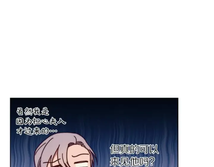 漫画《露西亚-攻略公爵计划》第79话 带你见个人第79张图
