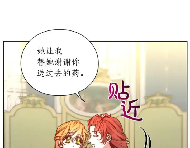 漫画《露西亚-攻略公爵计划》第79话 带你见个人第8张图