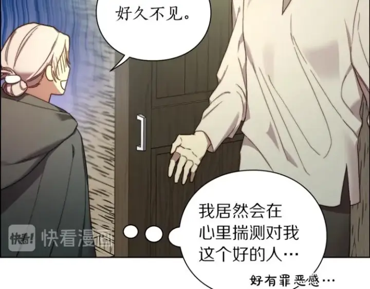 漫画《露西亚-攻略公爵计划》第79话 带你见个人第89张图
