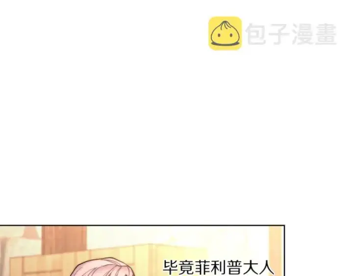 漫画《露西亚-攻略公爵计划》第79话 带你见个人第94张图