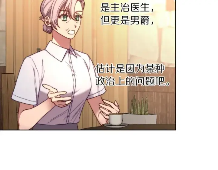 漫画《露西亚-攻略公爵计划》第79话 带你见个人第95张图