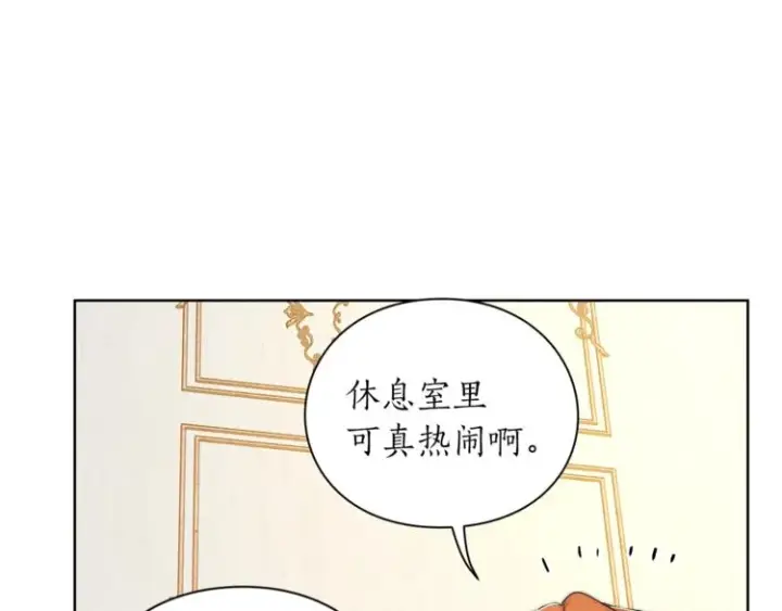 漫画《露西亚-攻略公爵计划》第80话 他才8岁第122张图