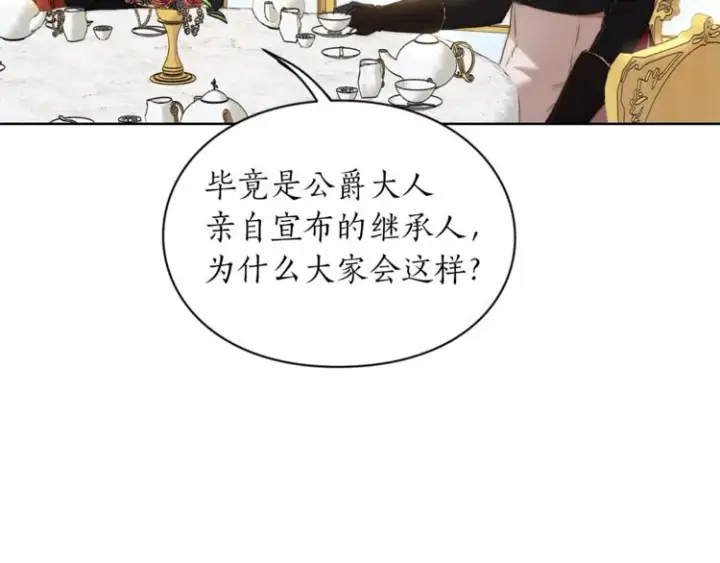 漫画《露西亚-攻略公爵计划》第80话 他才8岁第132张图