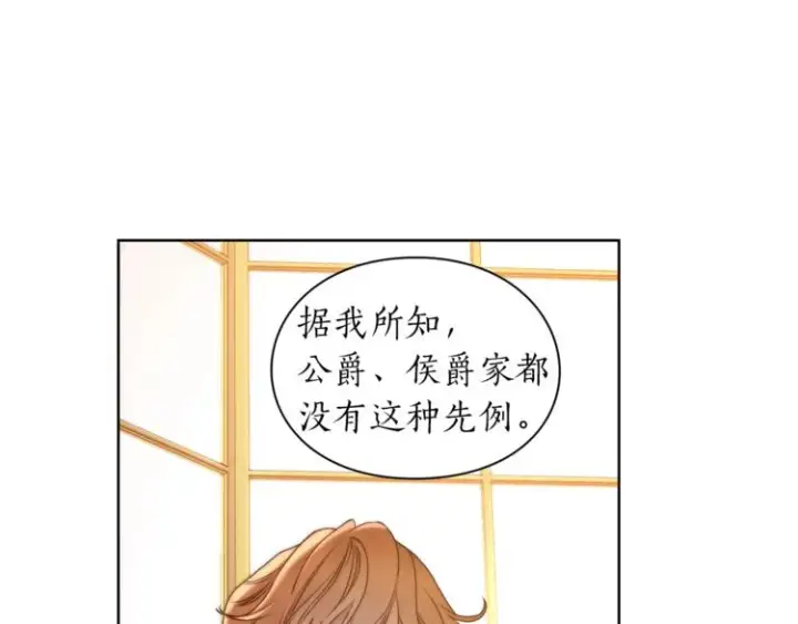 漫画《露西亚-攻略公爵计划》第80话 他才8岁第138张图
