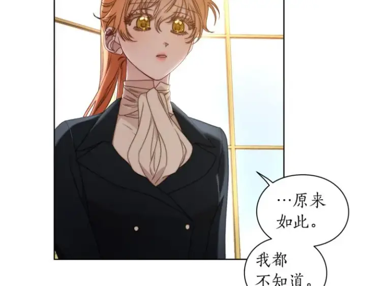 漫画《露西亚-攻略公爵计划》第80话 他才8岁第139张图