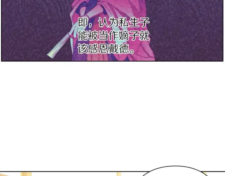 漫画《露西亚-攻略公爵计划》第80话 他才8岁第149张图