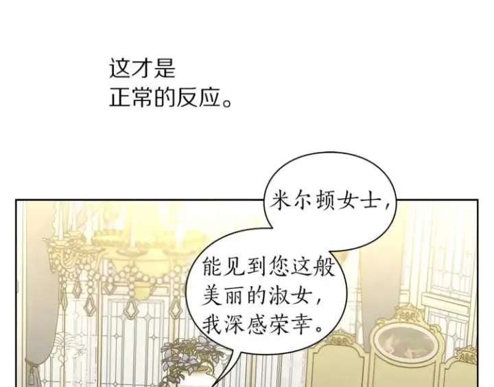 漫画《露西亚-攻略公爵计划》第80话 他才8岁第29张图