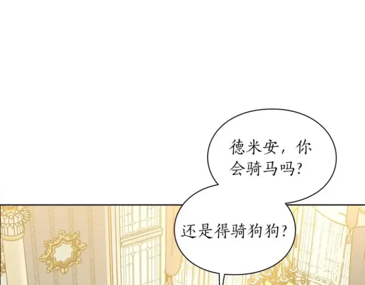 漫画《露西亚-攻略公爵计划》第80话 他才8岁第38张图