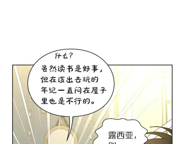 漫画《露西亚-攻略公爵计划》第80话 他才8岁第51张图