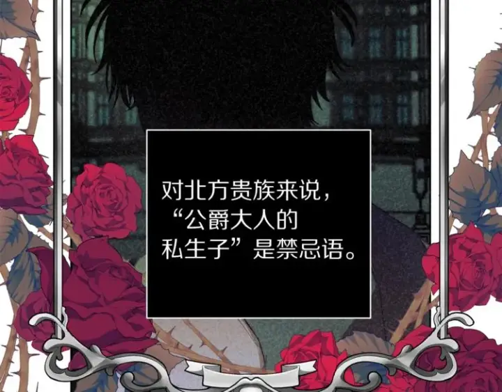 漫画《露西亚-攻略公爵计划》第80话 他才8岁第6张图