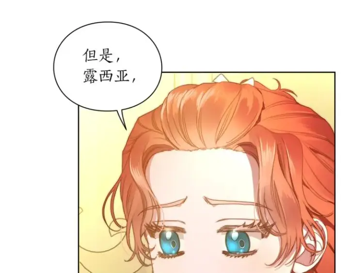 漫画《露西亚-攻略公爵计划》第80话 他才8岁第61张图