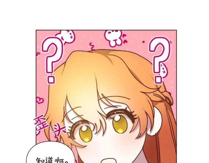 漫画《露西亚-攻略公爵计划》第80话 他才8岁第65张图