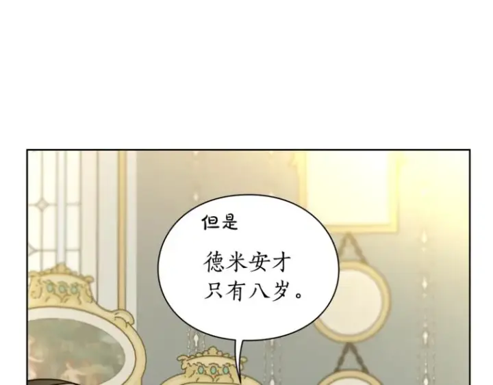 漫画《露西亚-攻略公爵计划》第80话 他才8岁第67张图