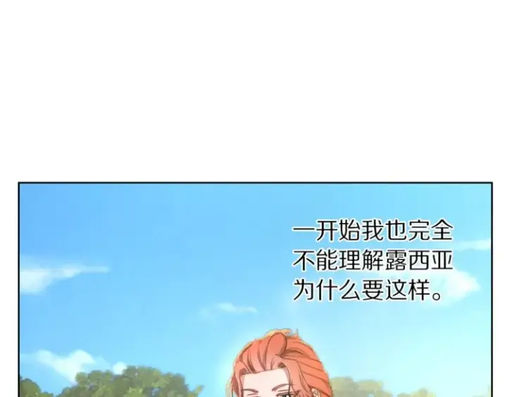 漫画《露西亚-攻略公爵计划》第80话 他才8岁第94张图