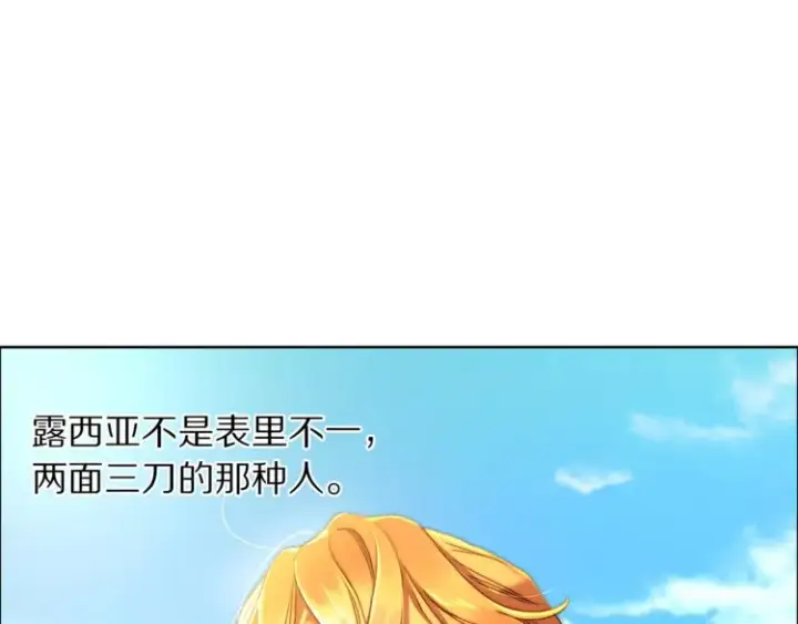 漫画《露西亚-攻略公爵计划》第80话 他才8岁第98张图