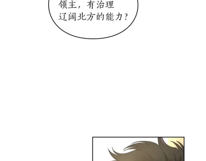 漫画《露西亚-攻略公爵计划》第81话 你不讨厌我吗？第100张图
