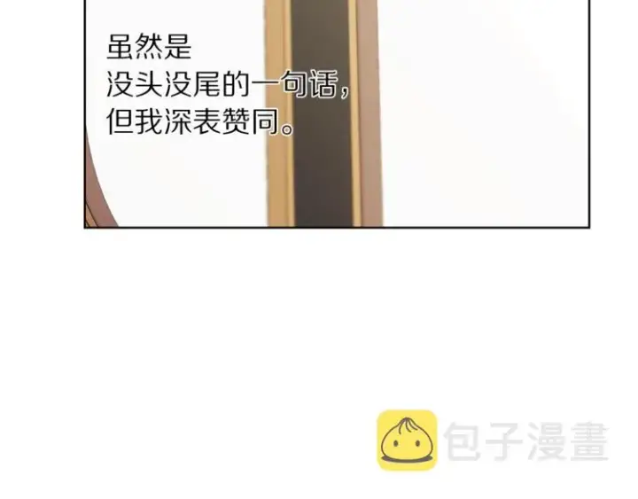 漫画《露西亚-攻略公爵计划》第81话 你不讨厌我吗？第108张图
