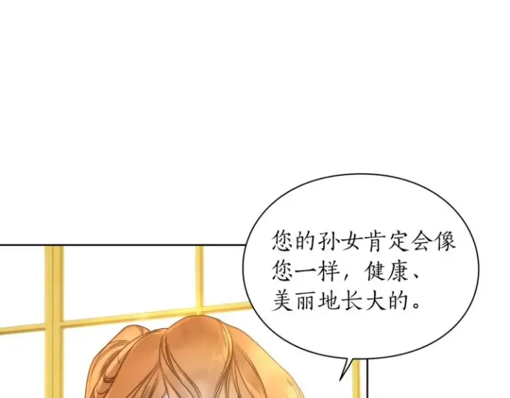 漫画《露西亚-攻略公爵计划》第81话 你不讨厌我吗？第11张图