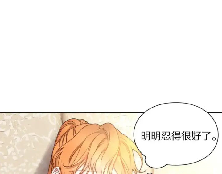 漫画《露西亚-攻略公爵计划》第81话 你不讨厌我吗？第115张图