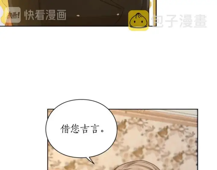 漫画《露西亚-攻略公爵计划》第81话 你不讨厌我吗？第13张图