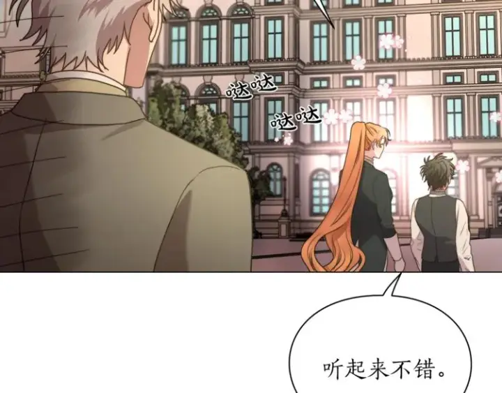 漫画《露西亚-攻略公爵计划》第81话 你不讨厌我吗？第139张图