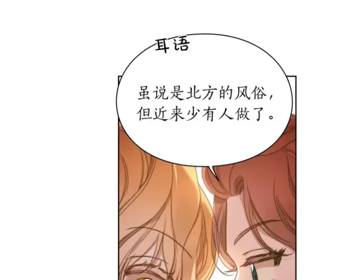 漫画《露西亚-攻略公爵计划》第81话 你不讨厌我吗？第17张图