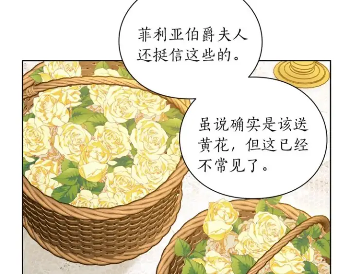 漫画《露西亚-攻略公爵计划》第81话 你不讨厌我吗？第19张图