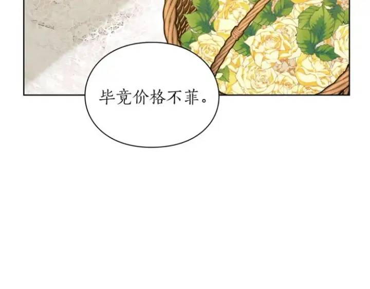 漫画《露西亚-攻略公爵计划》第81话 你不讨厌我吗？第20张图