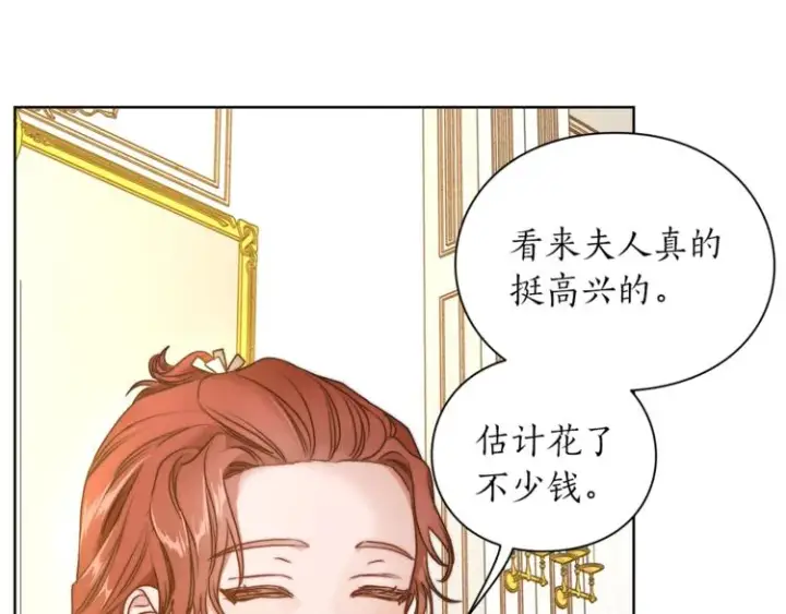 漫画《露西亚-攻略公爵计划》第81话 你不讨厌我吗？第21张图