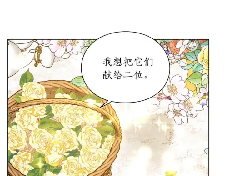 漫画《露西亚-攻略公爵计划》第81话 你不讨厌我吗？第4张图