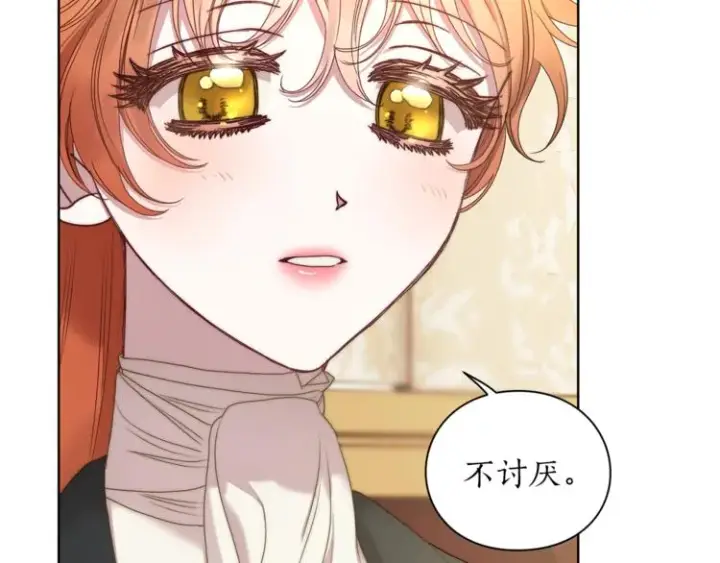 漫画《露西亚-攻略公爵计划》第81话 你不讨厌我吗？第42张图