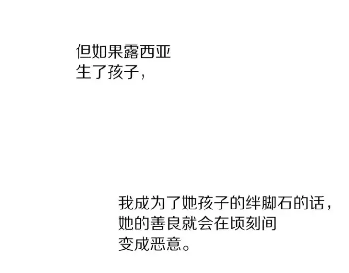 漫画《露西亚-攻略公爵计划》第81话 你不讨厌我吗？第62张图