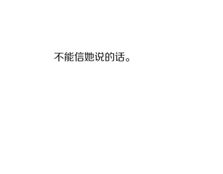 漫画《露西亚-攻略公爵计划》第81话 你不讨厌我吗？第63张图