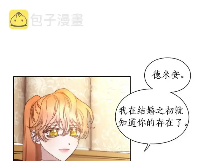 漫画《露西亚-攻略公爵计划》第81话 你不讨厌我吗？第64张图