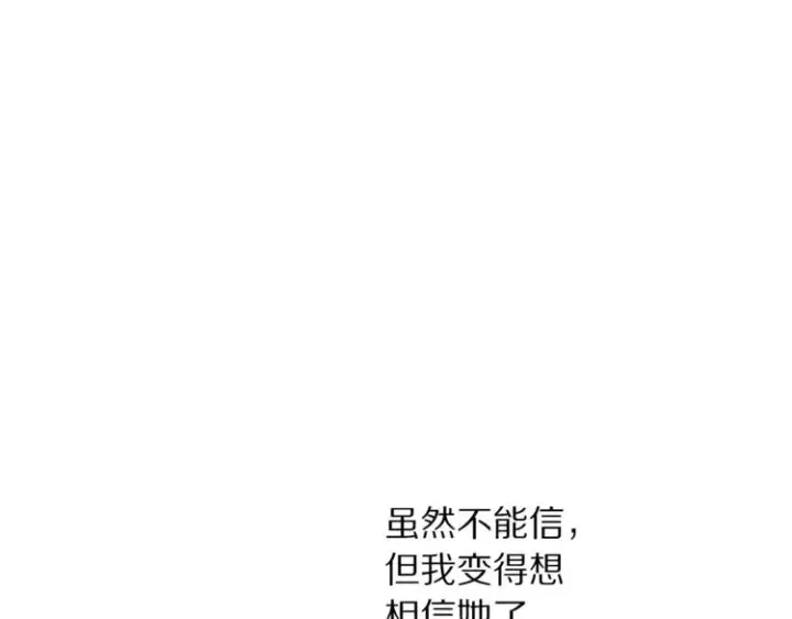 漫画《露西亚-攻略公爵计划》第81话 你不讨厌我吗？第75张图