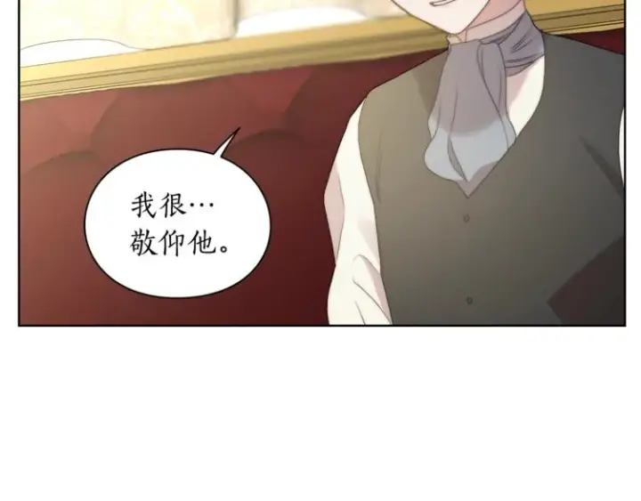 漫画《露西亚-攻略公爵计划》第81话 你不讨厌我吗？第82张图