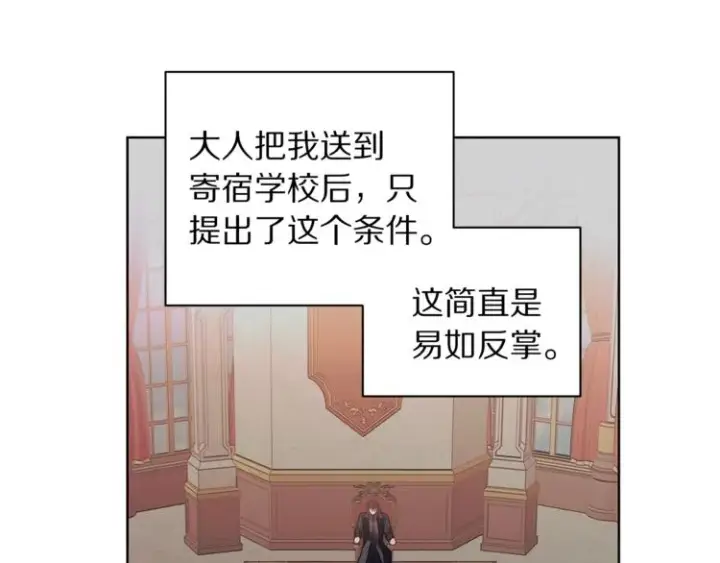 漫画《露西亚-攻略公爵计划》第81话 你不讨厌我吗？第85张图