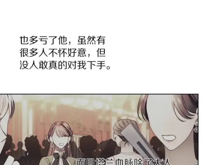 漫画《露西亚-攻略公爵计划》第81话 你不讨厌我吗？第87张图