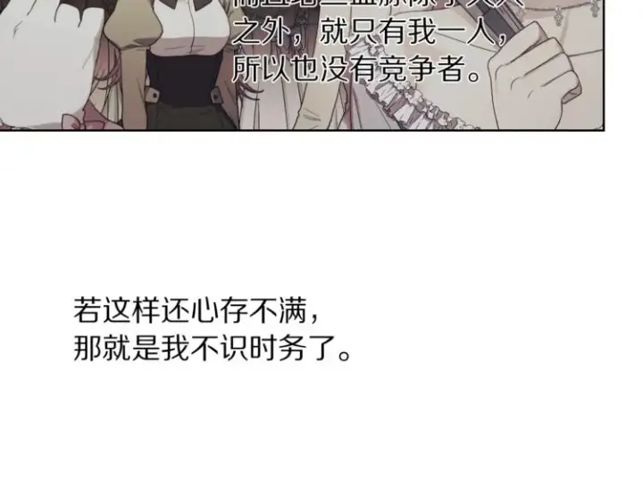 漫画《露西亚-攻略公爵计划》第81话 你不讨厌我吗？第88张图
