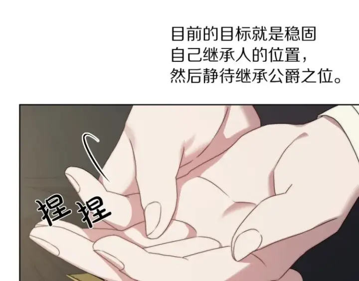 漫画《露西亚-攻略公爵计划》第81话 你不讨厌我吗？第89张图