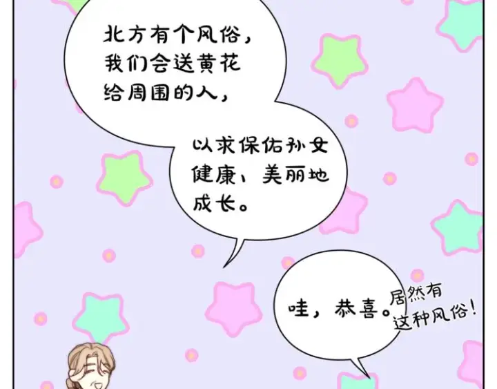 漫画《露西亚-攻略公爵计划》第81话 你不讨厌我吗？第9张图