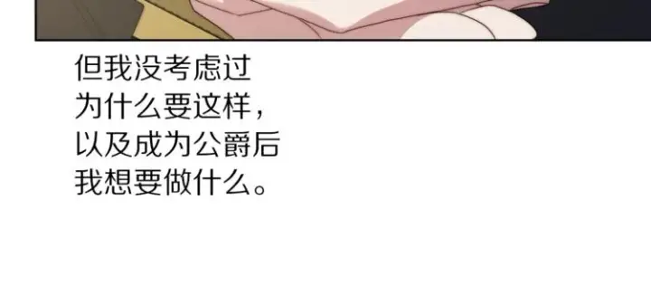 漫画《露西亚-攻略公爵计划》第81话 你不讨厌我吗？第90张图