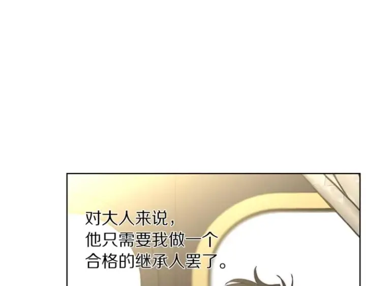 漫画《露西亚-攻略公爵计划》第81话 你不讨厌我吗？第91张图