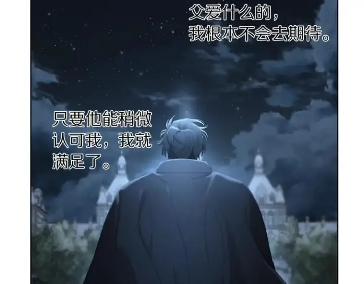 漫画《露西亚-攻略公爵计划》第81话 你不讨厌我吗？第94张图